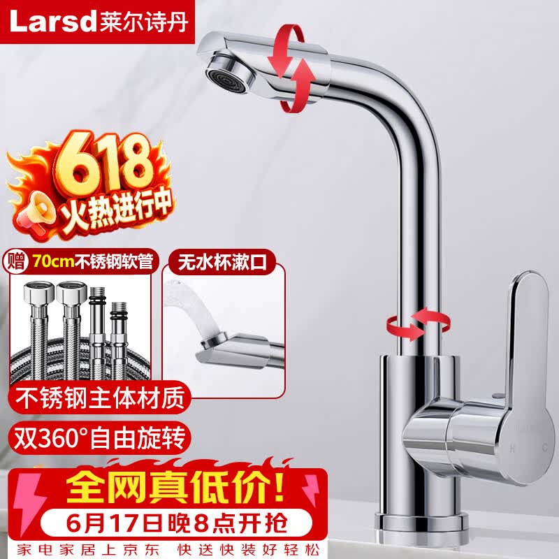 莱尔诗丹（Larsd）面盆水龙头 卫生间浴室柜冷热水龙头洗脸盆不锈钢双温龙头LD78011