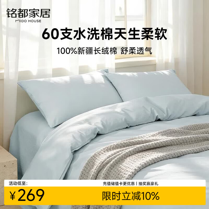 MIDO HOUSE铭都60支纯棉四件套全棉床上用品A类水洗棉高端轻奢高级感床单被套220x240cm浅兰
