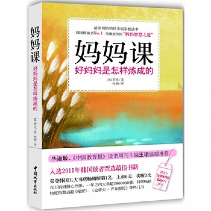 妈妈课(好妈妈是怎样炼成的)