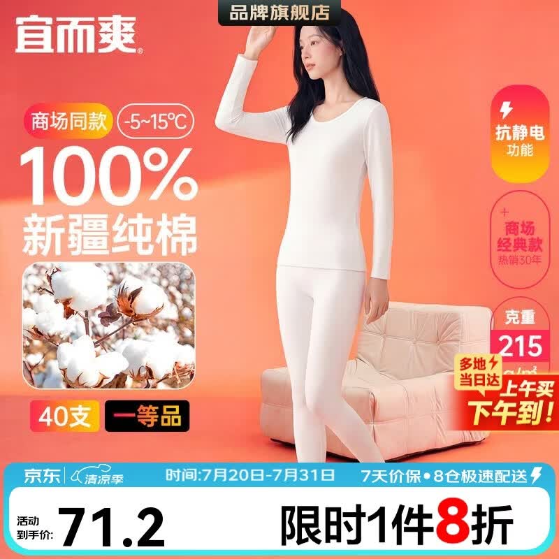宜而爽【一等品100%纯棉】女士保暖内衣套装抗静电全棉秋衣秋裤棉毛衫裤