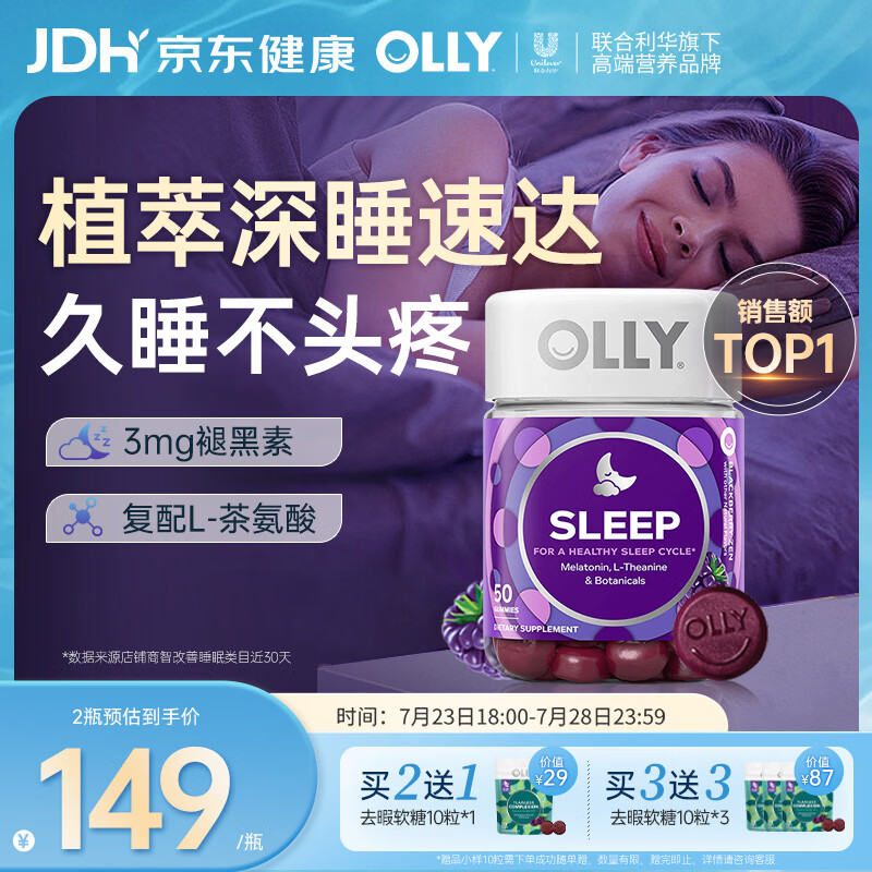 OLLY褪黑素软糖3mg50粒闪睡片助睡眠失眠男女士辅助睡眠京东自营进口