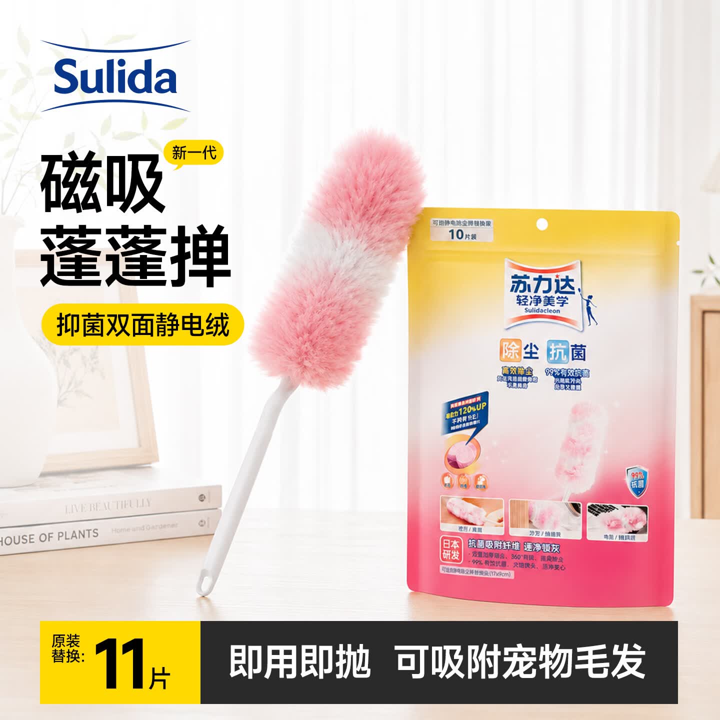 苏力达静电除尘掸一次性鸡毛掸子除尘扫灰家用打扫卫生吸附除灰清洁神器