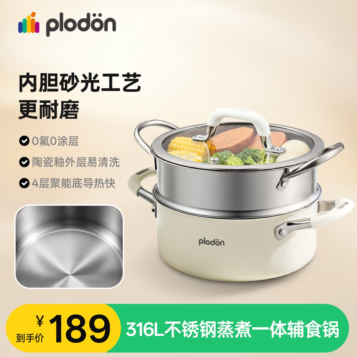 浦利顿（PLODON）辅食锅奶锅不锈钢无涂层内胆儿童母婴专用辅食小锅平底蒸煮锅