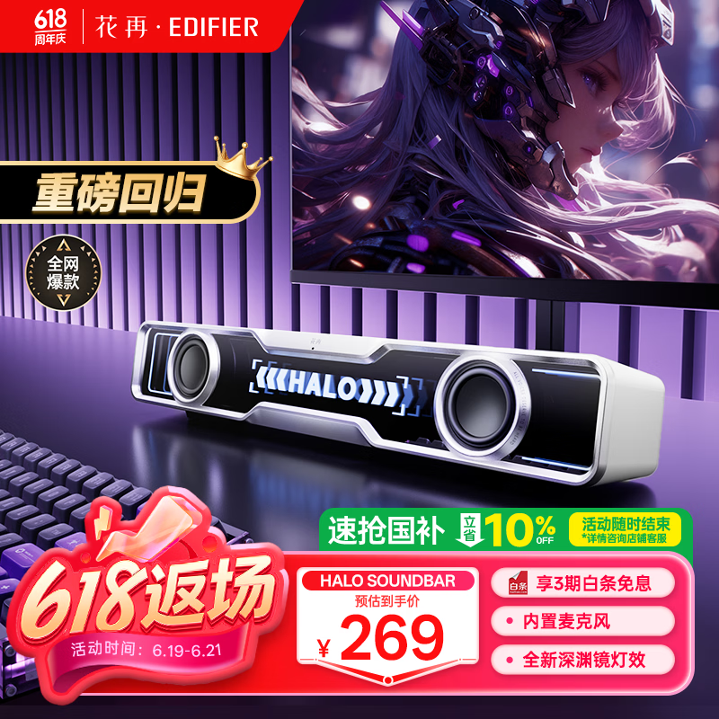 漫步者花再Halo SoundBar桌面音响音箱家用台式电脑游戏音响长条有线音箱蓝牙RGB灯效高保真 破晓白