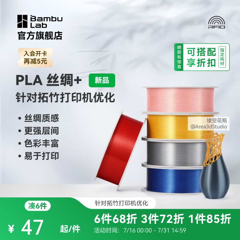 拓竹PLA Silk+光泽丝绸 3D打印耗材 质感色彩丰富 强度升级易打印 美学线材 RFID智能参数识别 丝绸金13405 含料盘