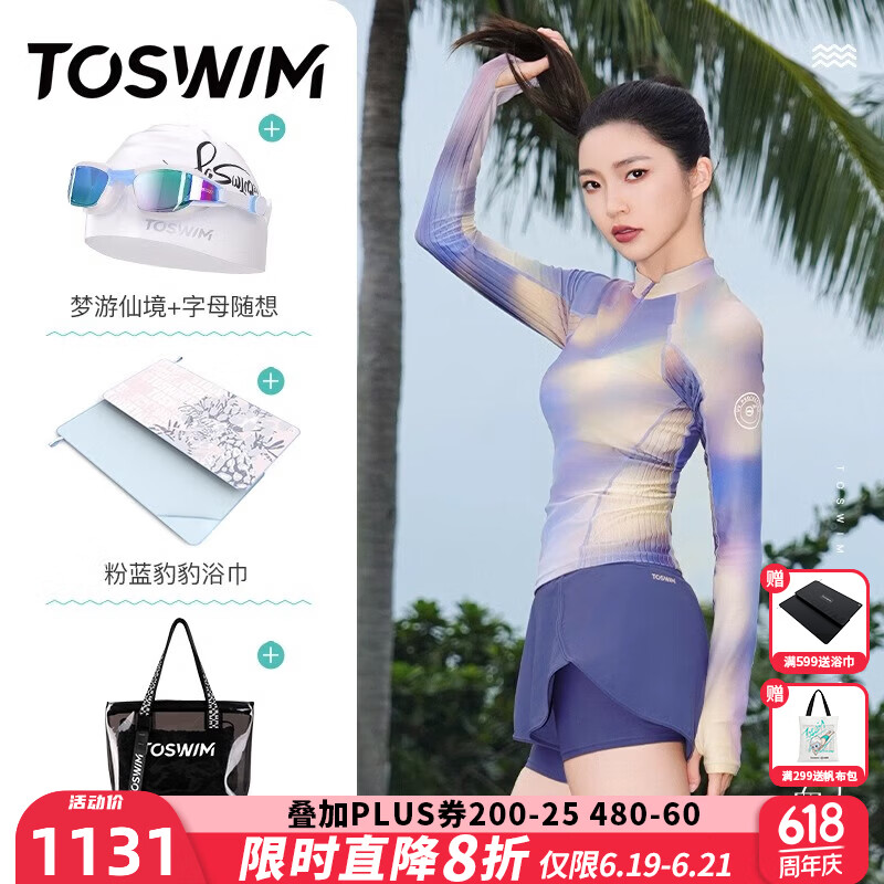 拓胜（TOSWIM）分体泳衣25新款温泉海边度假防晒长袖短裤套装女士大码微胖 五件套 泳衣+泳镜+泳帽+浴巾+包 S 【高155-159cm/重41-45kg】
