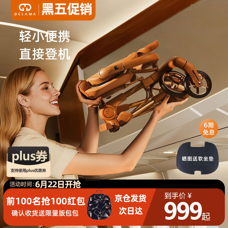 德拉玛（DELAMA）S1遛娃神器婴儿推车口袋车360度旋转双向轻便折叠手推车轻便推车 S1美拉德（限量版） 京东折扣/优惠券