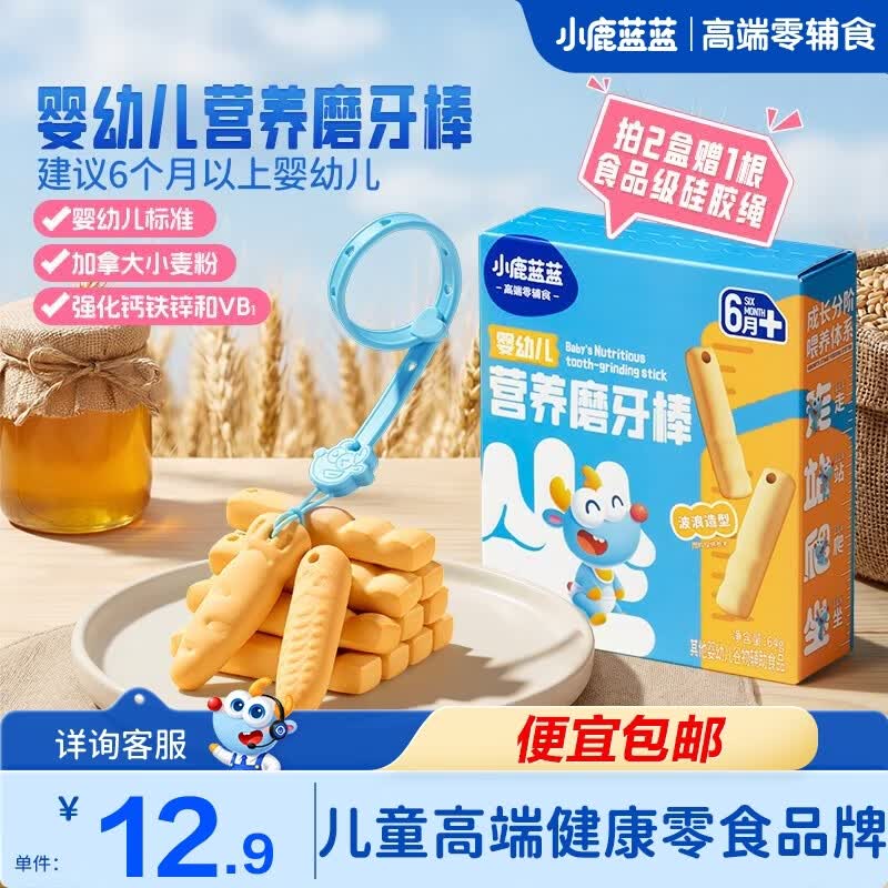 小鹿蓝蓝_磨牙棒 婴幼儿6个月以上宝宝零食独立包装轻松抓握 【升级版】波浪造型*1盒/64g