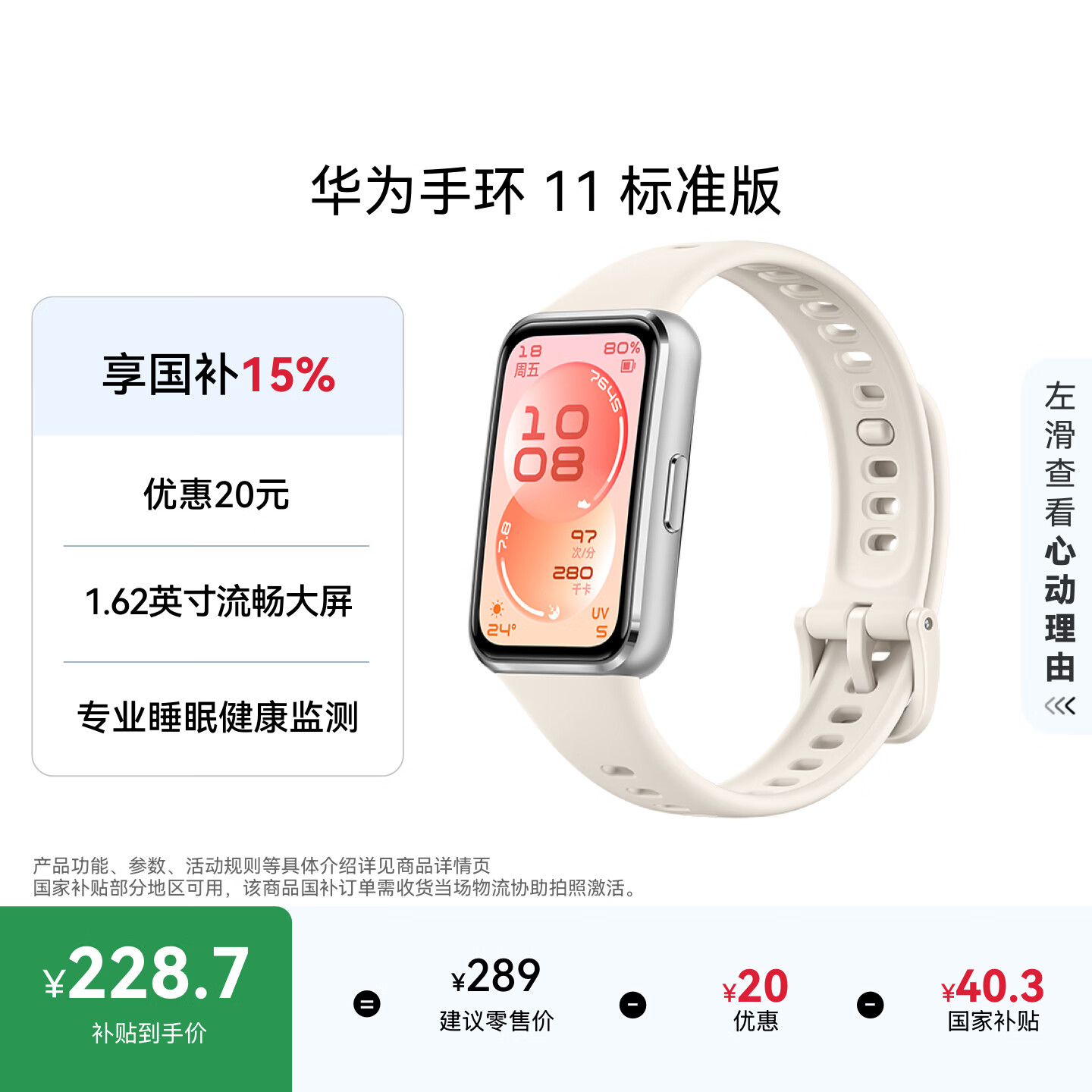 华为手环11 标准版 悦动白铝合金表壳1.62英寸流畅大屏专业睡眠健康监测