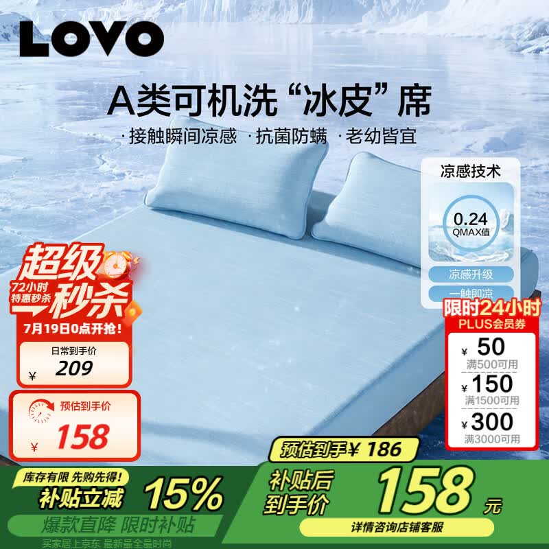 LOVO罗莱A类抗菌凉席可机洗冰丝席夏季席子床笠款三件套180*200*30cm