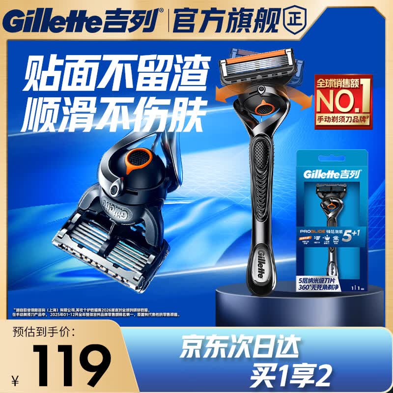 吉列锋隐5致顺1刀架1刀头 差旅便携 5层刀片 手动 剃刮胡须刀 去油款男士实用礼物 京东自营旗舰 非吉利