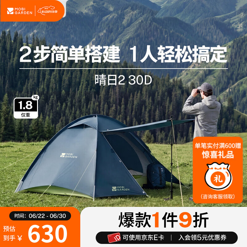 牧高笛（MOBIGARDEN）晴日2 30D 户外徒步登山野营露营防风防雨便携透气帐篷 晴日2 30D【日蚀蓝】