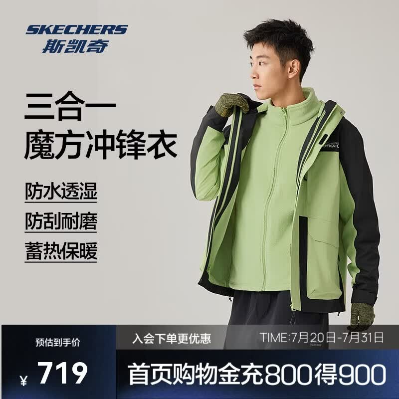 斯凯奇男女同款保暖摇粒绒舒适登山服户外三合一冲锋衣P425M041