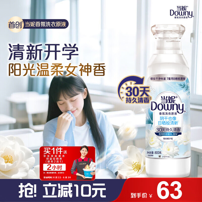 宝洁家清任选1款63元反15超市卡，下单赠2h家政券