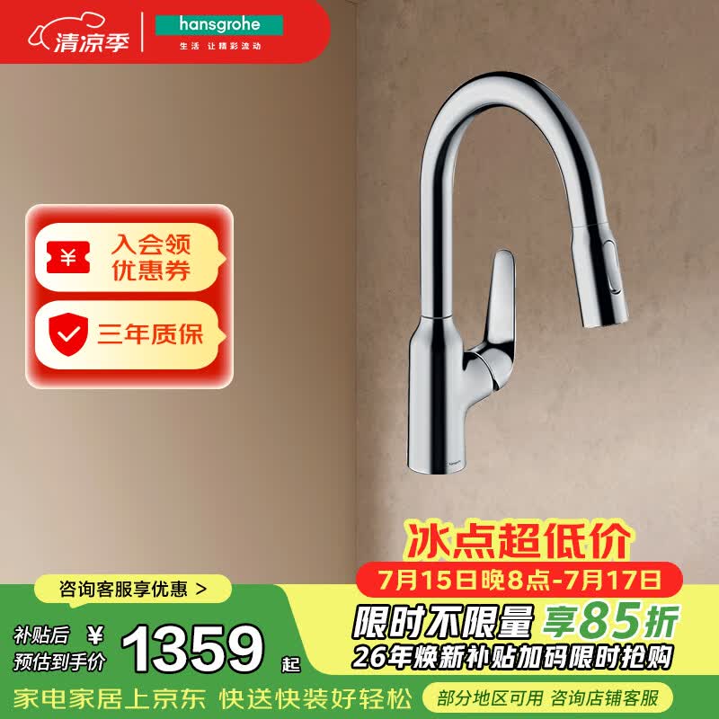 汉斯格雅（Hansgrohe）福柯斯抽拉式厨房龙头冷热出水71801007