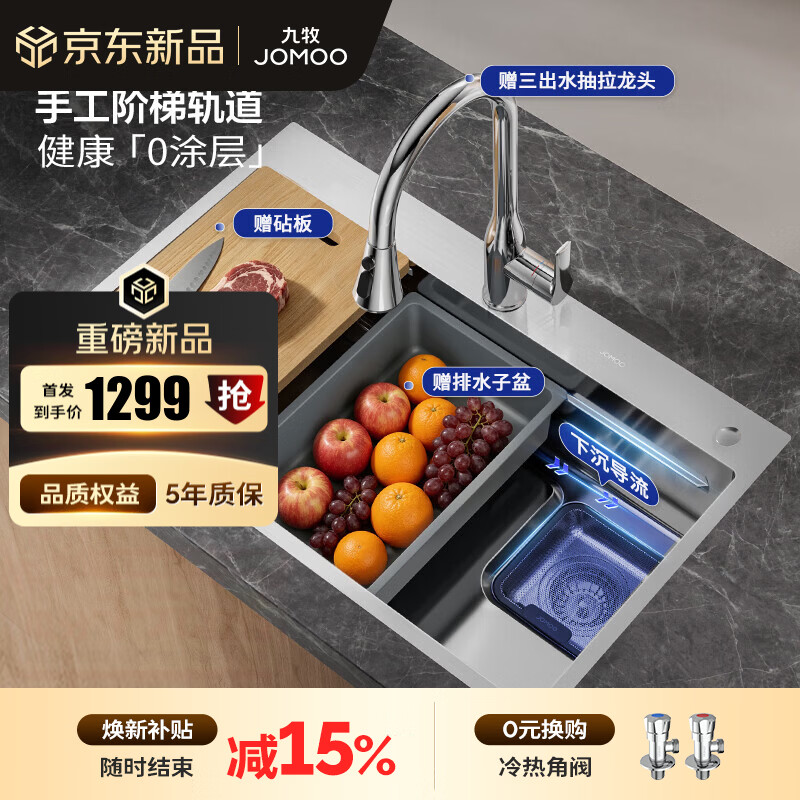 九牧（JOMOO）厨房水槽大单槽加厚304不锈钢拉丝水槽手工轨道槽洗菜洗碗盆一体 78*48【健康0涂层轨道槽】含龙头
