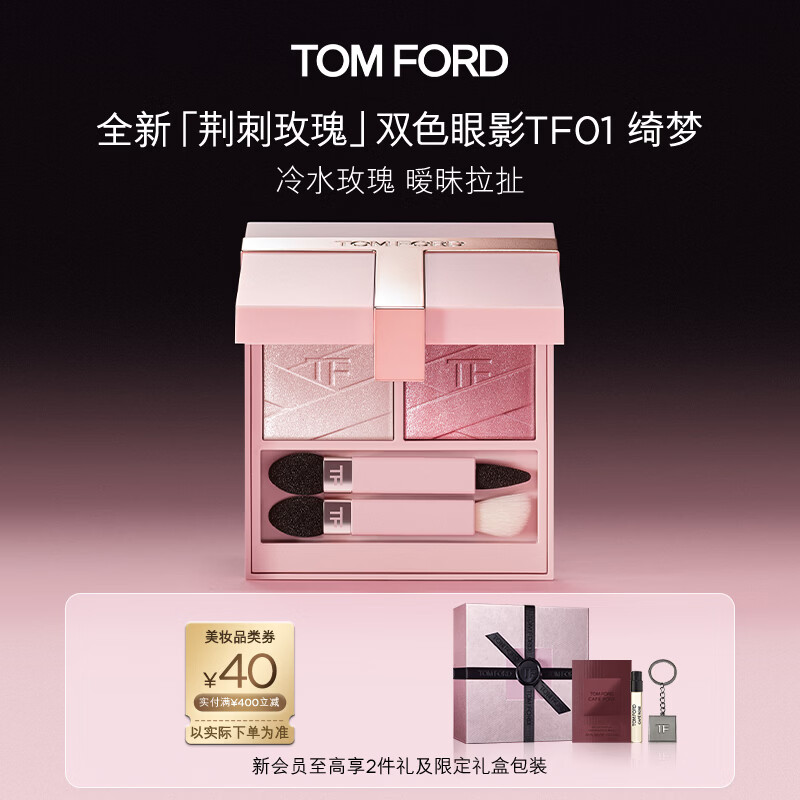 TOM FORD全新荆刺玫瑰限定双色TF眼影盘01冷水玫瑰色 细腻显色七夕礼物女