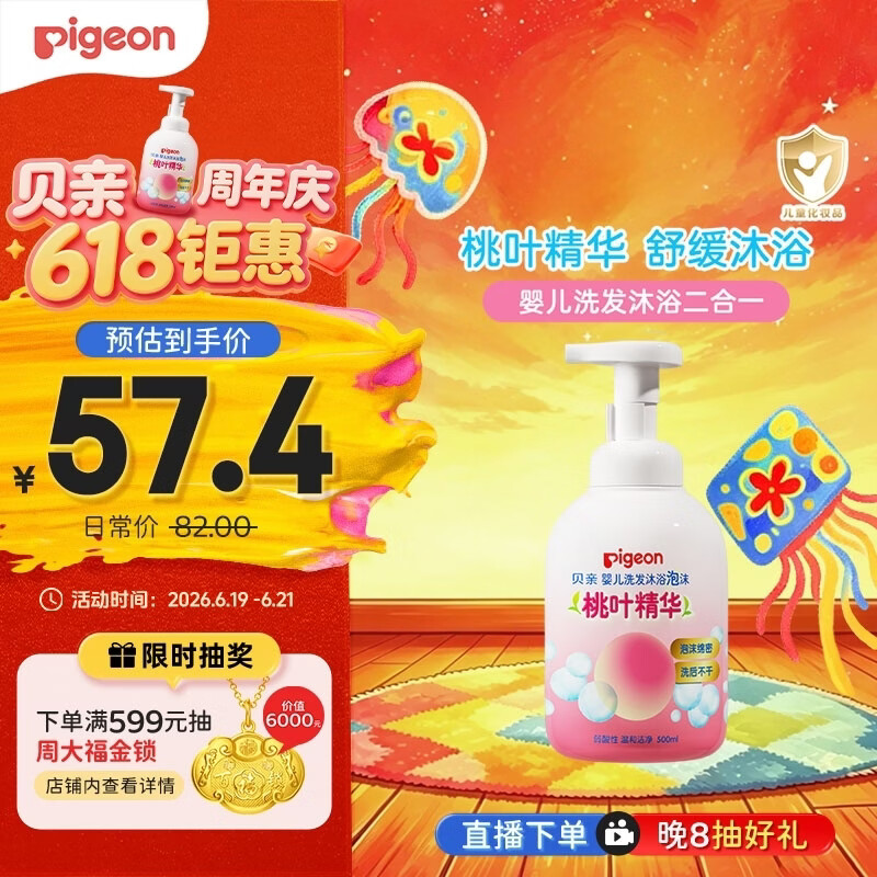 贝亲（Pigeon）洗发水沐浴露 含桃叶精华 婴儿洗发沐浴二合一 500ml IA209