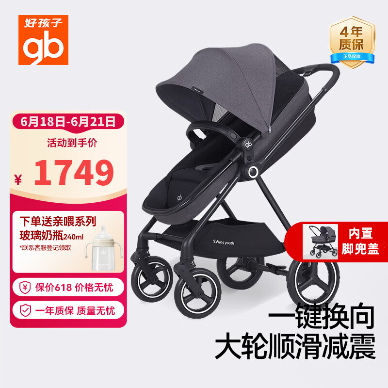 好孩子（gb）云景双向轻便高景观婴儿推车可坐可躺遛娃车深灰色