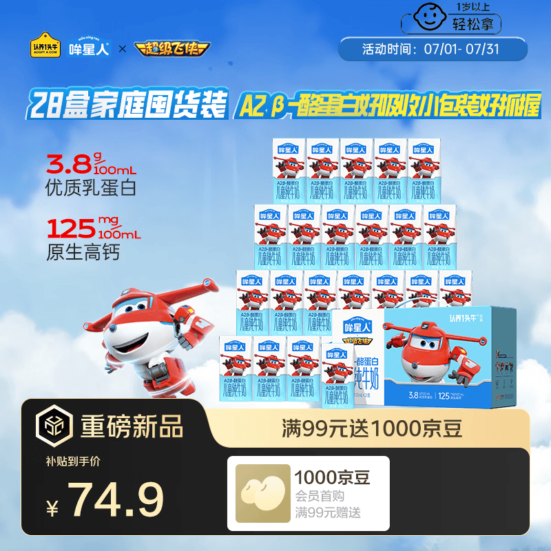认养一头牛哞星人【A2β-酪蛋白儿童纯牛奶】125ml*28盒*1箱3.8g蛋白囤货装