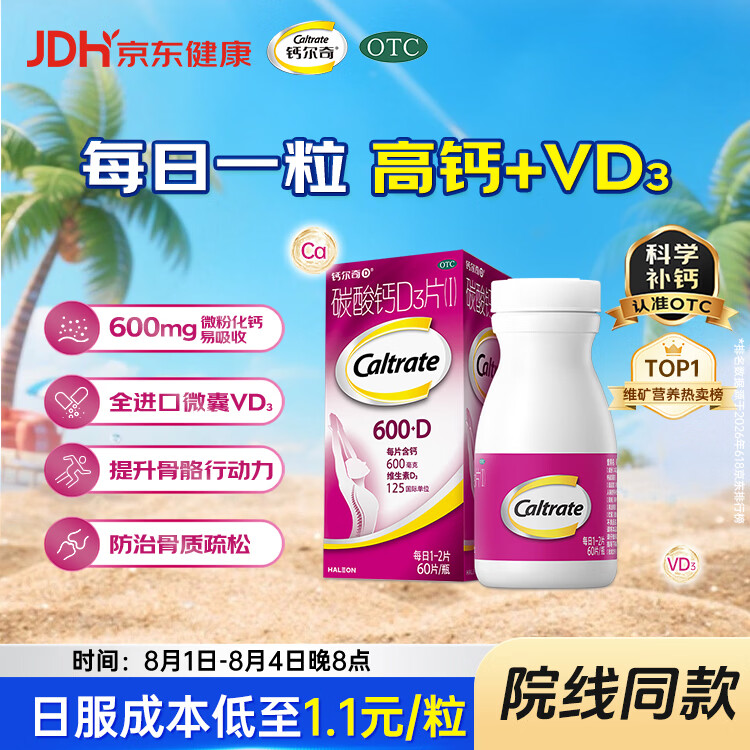钙尔奇孕妇哺乳期碳酸钙D3片60片维生素d3OTC女士成人钙老年人补钙手足抽筋预防骨质疏松