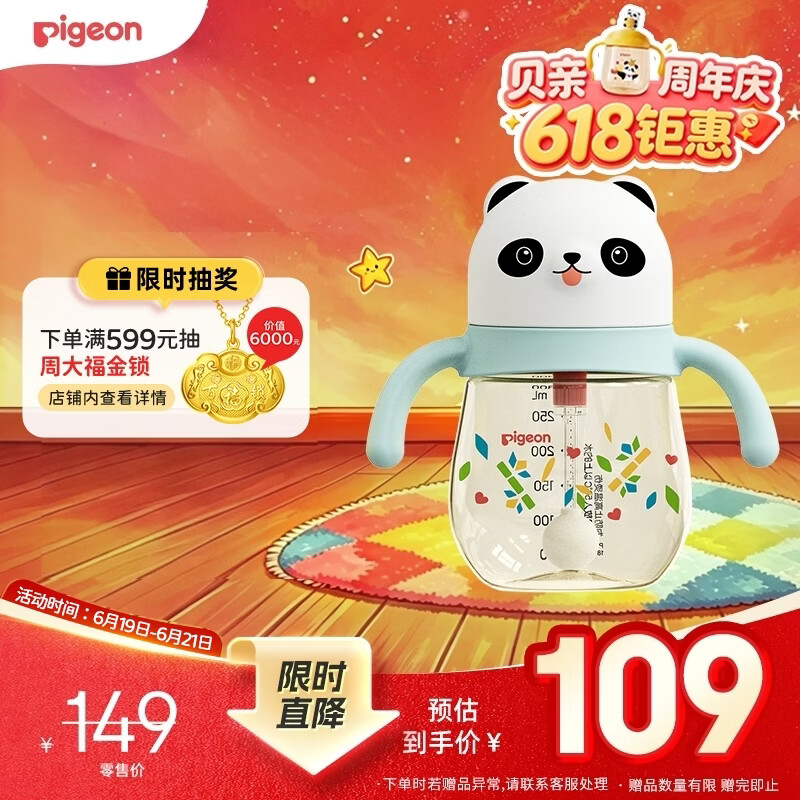 贝亲（Pigeon）防胀气 熊猫儿童防呛防漏喝水喝奶ppsu吸管奶瓶杯 300ml 12月
