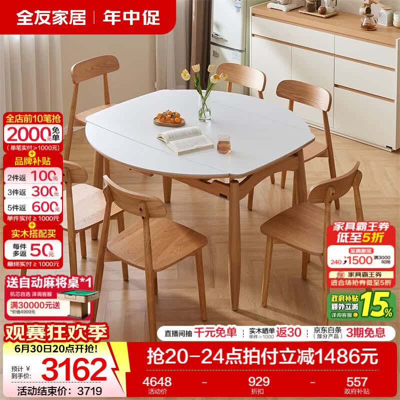 全友家居北欧岩板餐桌2026新款吃饭桌子可折叠小户型家用餐桌椅子全套 【岩板】功能餐桌+晴和实木餐椅*6