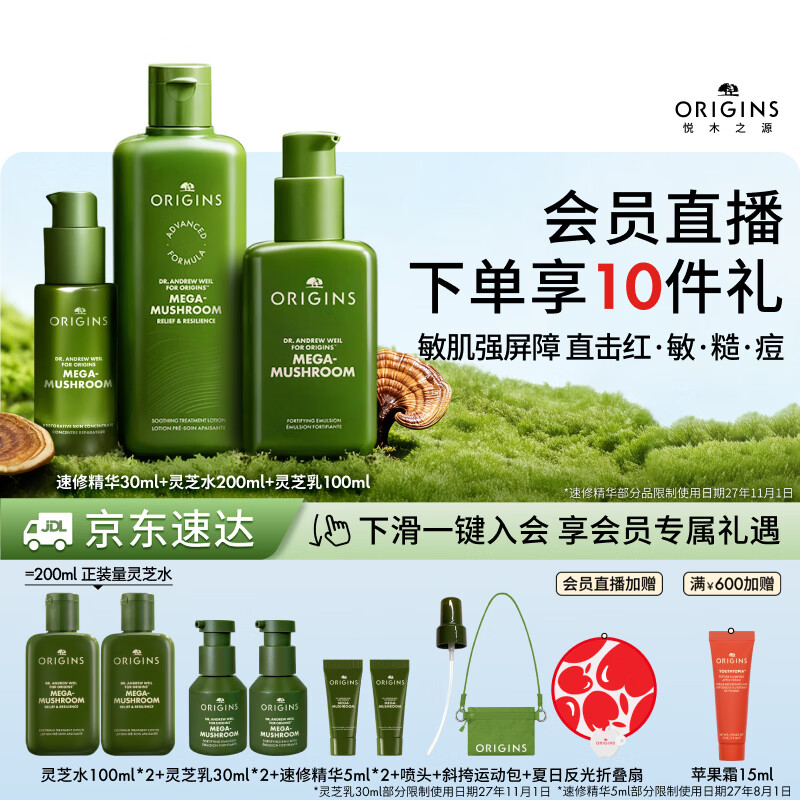 悦木之源（Origins）灵芝薄皮修护三件套水200ml乳100ml精华30ml补水保湿生日礼物