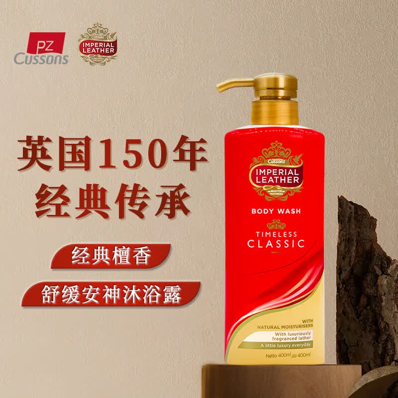 加信氏进口皇室牌经典凝香沐浴露油皮肌肤洁净持久留香400ml