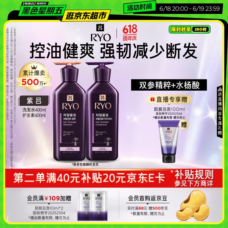 吕（Ryo）紫吕洗发水护发素套装 400ml*2 控油蓬松强韧防断发【油头专研】