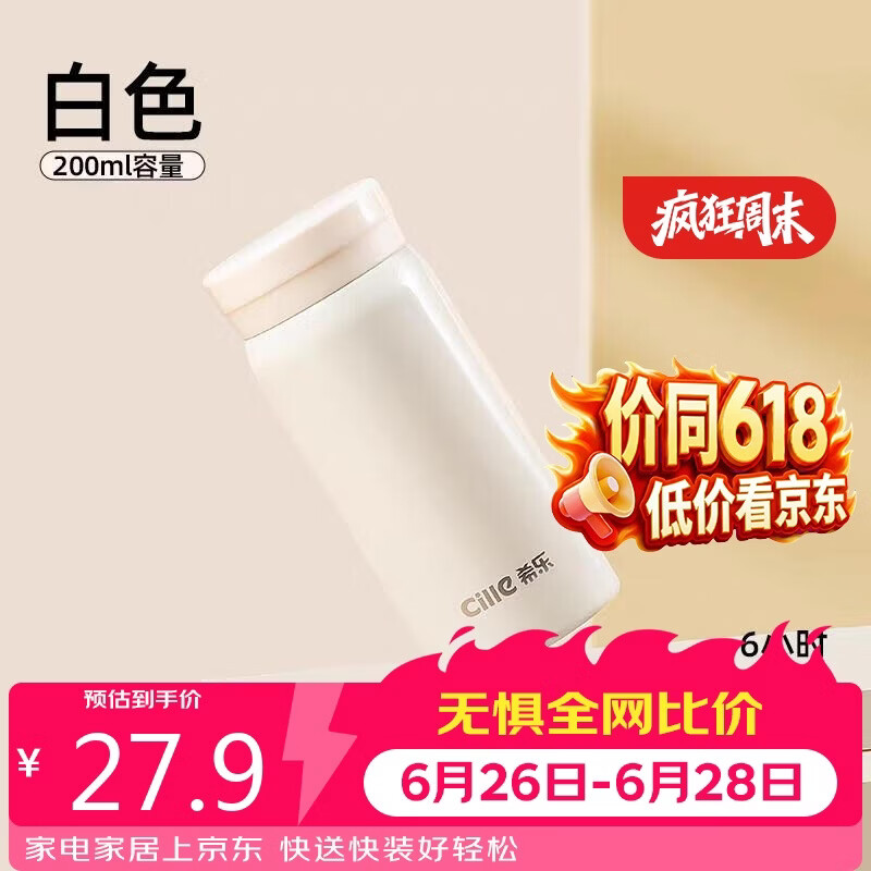 希乐保温杯316不锈钢迷你口袋杯学生儿童户外旅行水杯女士随手杯200ml