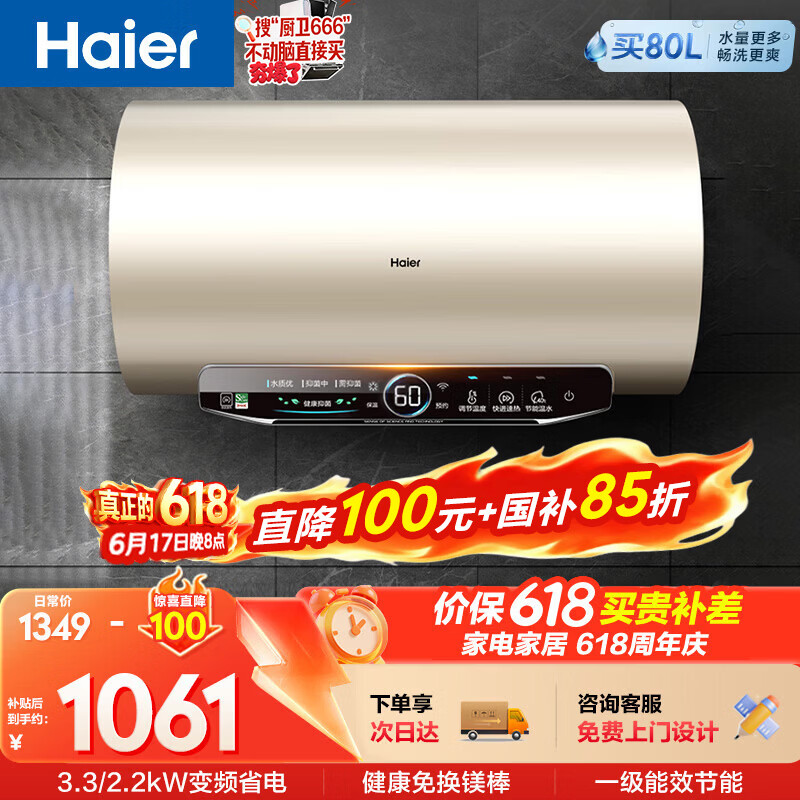 海尔保价618 国家补贴电热水器60升JT3 金刚无缝胆 家用3300W变频节能速热 免换镁棒 一级能效上门安装