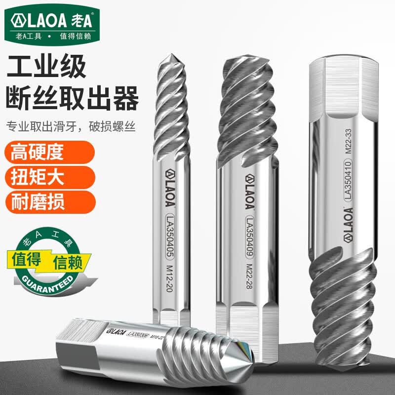 LAOA工业级断丝取出器高强度防滑汽修螺栓取出器快速螺丝滑丝维修工具 加长款M12-20*12*200