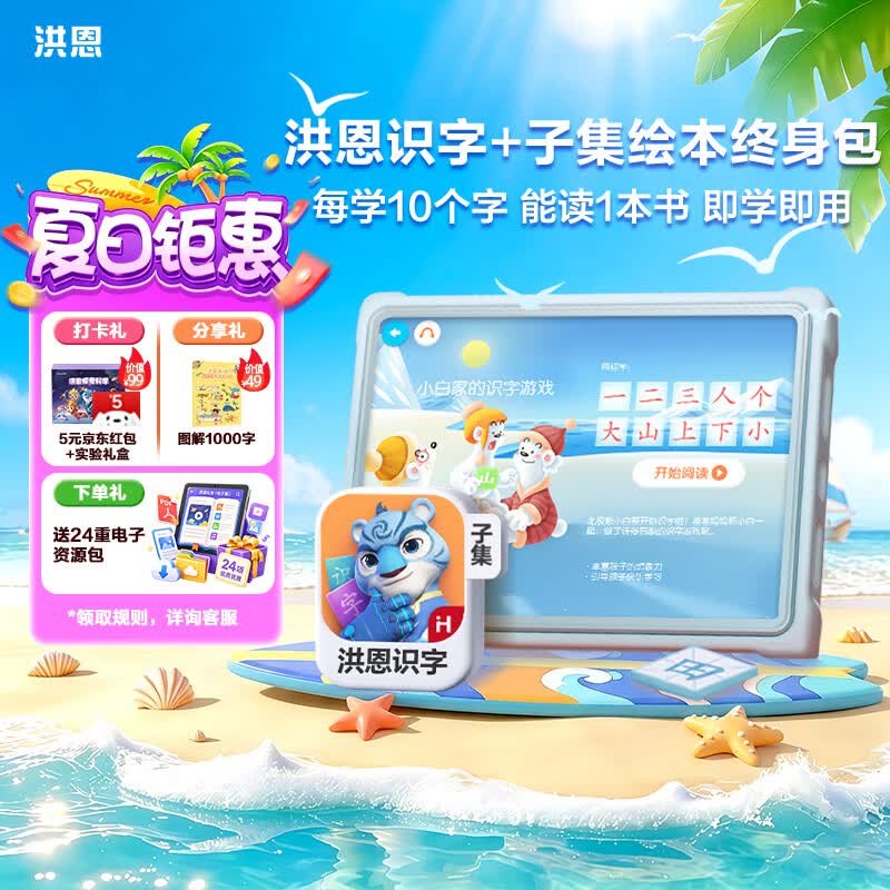 洪恩识字 早教启蒙玩具 识字拼音英语数学会员儿童男女孩礼物早教玩具 【识字升级】识字+子集会员终身包