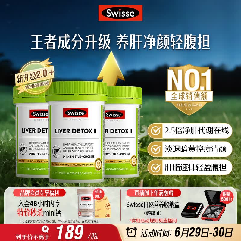 Swisse斯维诗胆碱护肝片小绿瓶奶蓟草养肝净颜120片/瓶*3瓶日期至270525