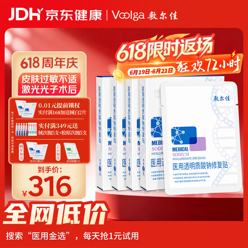 敷尔佳医用面膜新版医用白膜4盒械字号敷料医用透明质酸钠修复贴敷贴