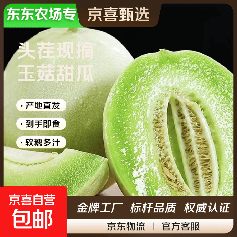 【东东农场专供】玉菇甜瓜冰激淋哈密瓜香瓜孕妇新鲜水果 3-4斤装（1-2粒）