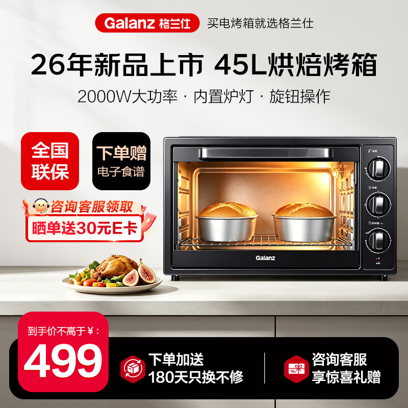 格兰仕（Galanz）45升多功能电烤箱 上下管控温 专业级烘焙烤蛋糕蛋挞烤箱 26年新品上市烤箱 45L