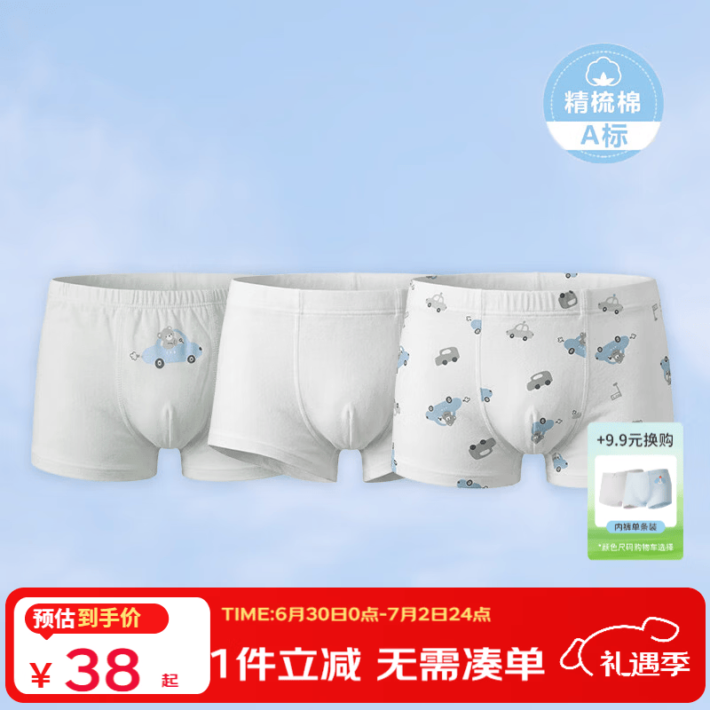 丽婴房（Les enphants）儿童内裤男女童四角内裤不夹PP中大童平角裤三角纯棉内裤三条装 【100%棉】小熊与车云-平角男童 （裆底10A抗菌） 3条 110 CM/4岁