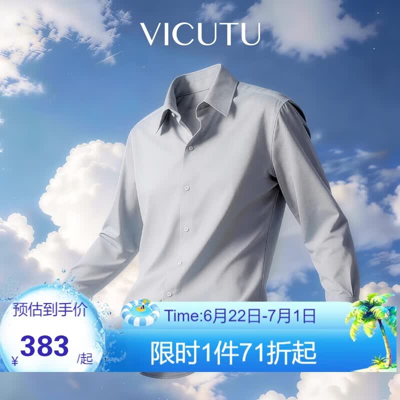 威可多（VICUTU）【云朵衬衫三代】男士长袖百搭商务舒爽亲肤衬衫浅灰175/B/41