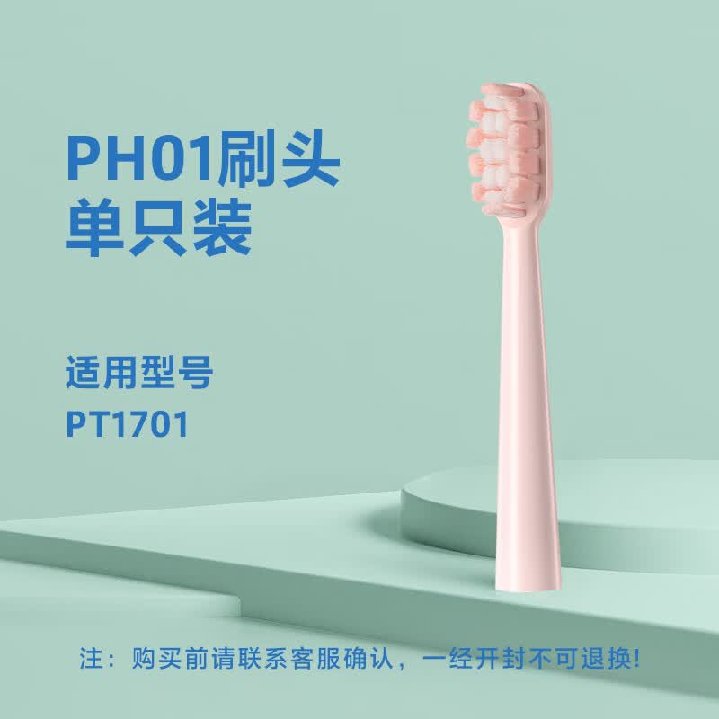 飞科博锐电动牙刷快充成人/学生情侣款5种净齿模式高速声波震动电动牙刷刷头 1支 【樱花粉】专用替换刷头单支装