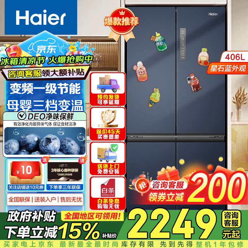 海尔（Haier）【宽70CM】海尔冰箱四开门十字双开门变频节能新一级能效风冷无霜超薄家用鲜派系列家电电冰箱现货