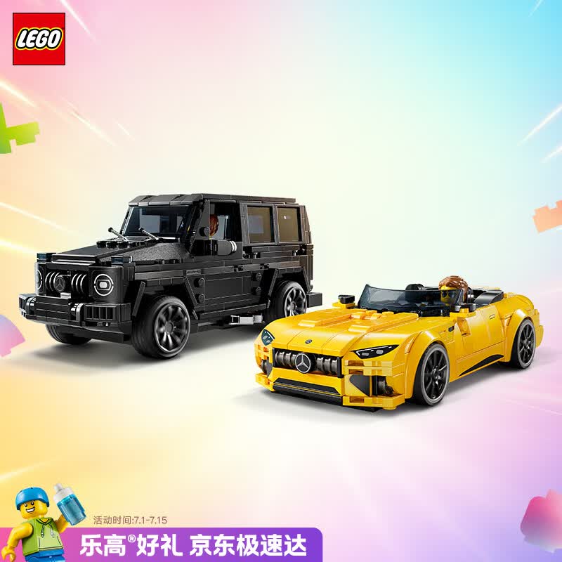 乐高（LEGO）积木赛车系列76924 奔驰大G和跑车男女孩儿童玩具毕业礼物摆件
