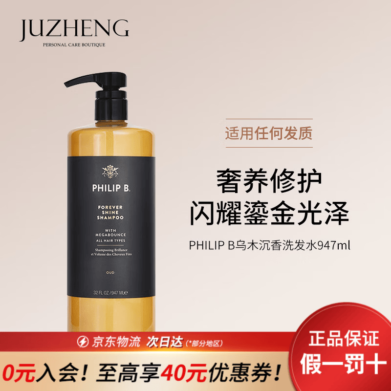 PHILIP B皇家乌木沉香洗发水947ml 亮泽修复 改善受损 深层滋养 蓬松丰盈 乌木沉香洗发水947ml