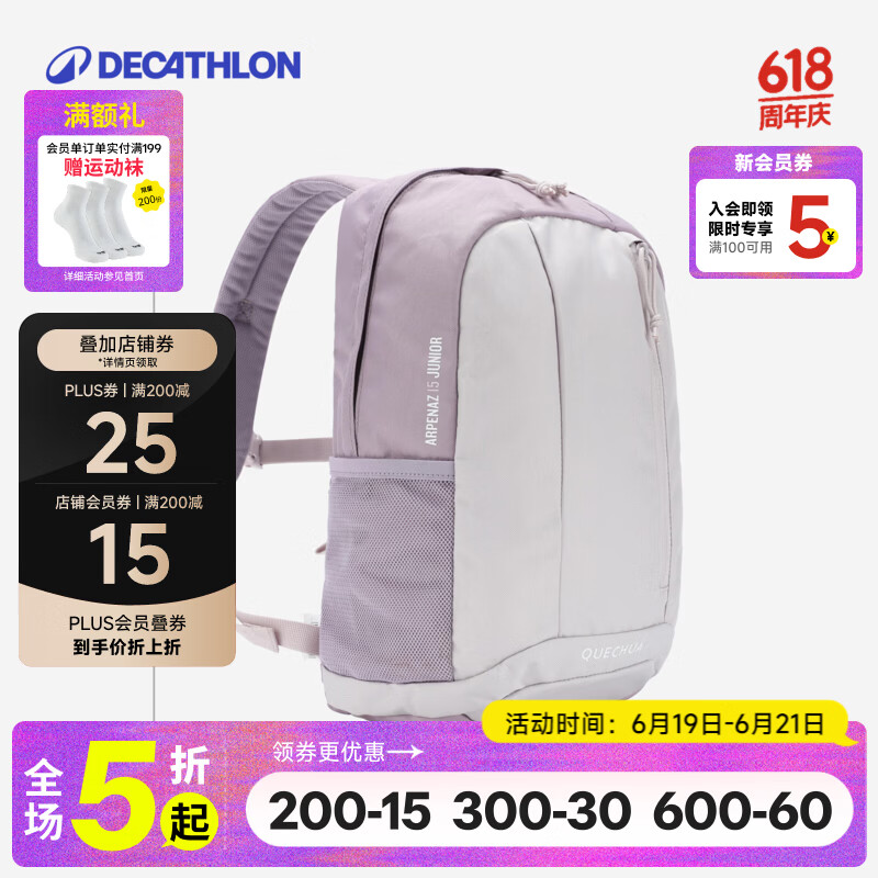 迪卡侬（DECATHLON）儿童户外运动双肩包背包轻便舒适休闲包双肩包学生初中生书包KIDD 香芋紫 15升