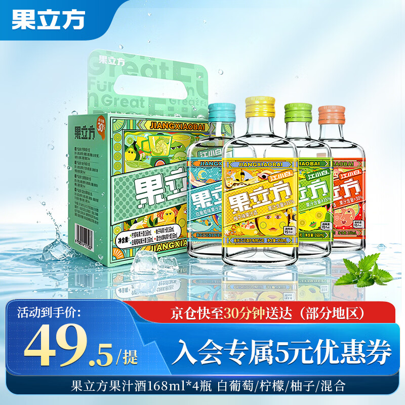 江小白果立方果汁酒 168ml*4瓶 白葡萄/柠檬/柚子/混合