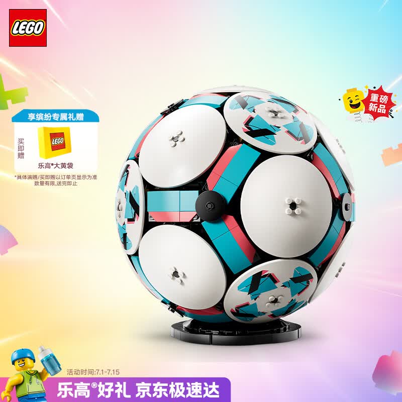 乐高（LEGO）积木43019 足球男女孩儿童玩具毕业礼物家居装饰摆件