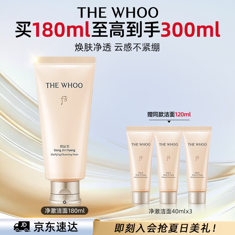 后Whoo拱辰享净澈洁面180ml清洁保湿氨基酸洗面奶女男士生日礼物