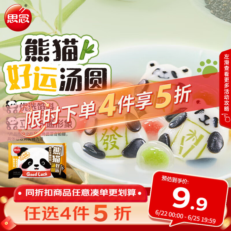 思念熊猫好运黑芝麻汤圆240g/12颗 面点早餐元宵熊猫造型甜品下午茶