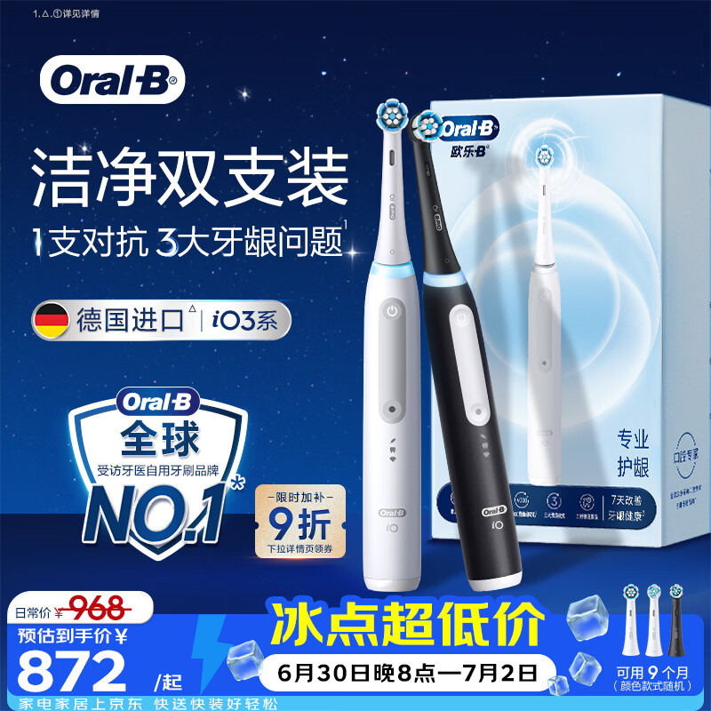 欧乐B【双支装更划算】德国进口智能电动牙刷iO3专业护龈刷白+黑双支牙刷共3刷头 护龈根源清洁Ai智能化